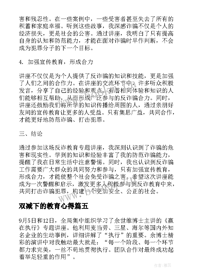 2023年双减下的教育心得(通用8篇)