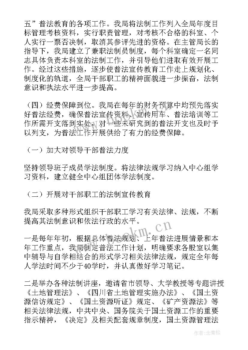 精准普法月月行总结(模板8篇)