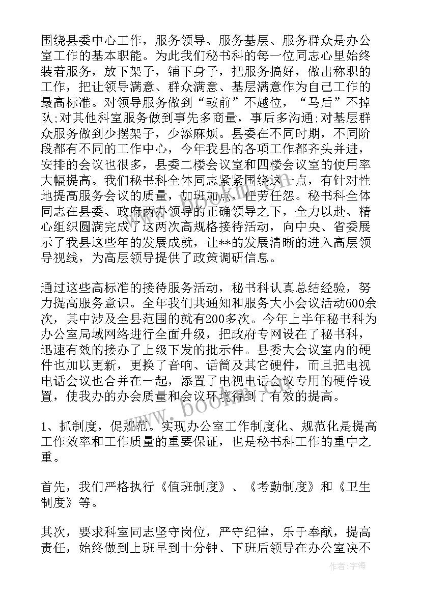 最新县委办工作特点 县委办公室秘书工作总结(大全5篇)