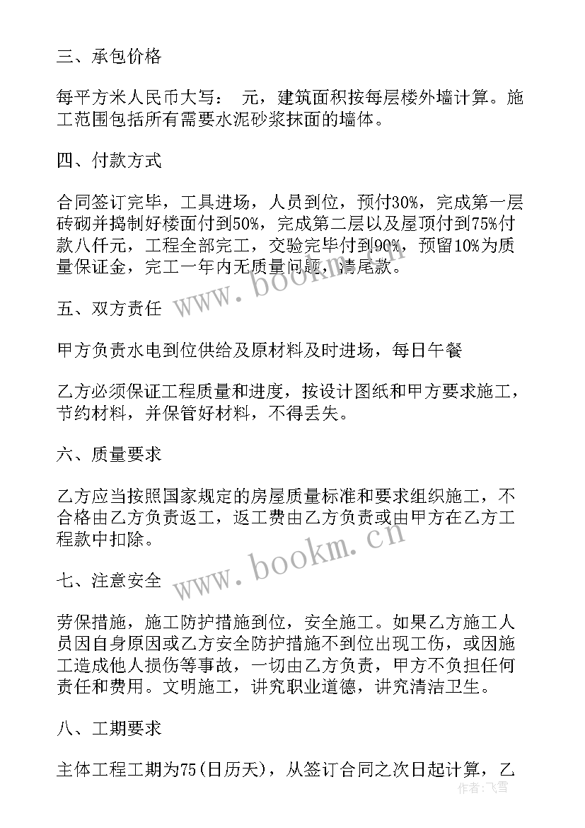 2023年农村建房与泥工合同(实用10篇)