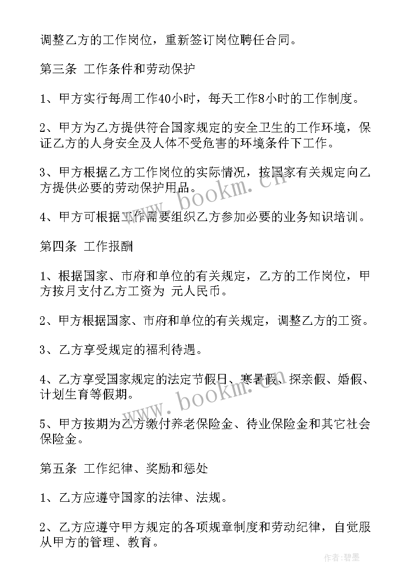 2023年海外劳务合同 聘用合同(通用7篇)