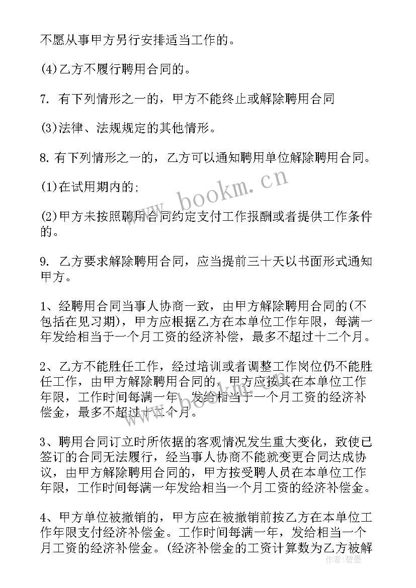 2023年海外劳务合同 聘用合同(通用7篇)