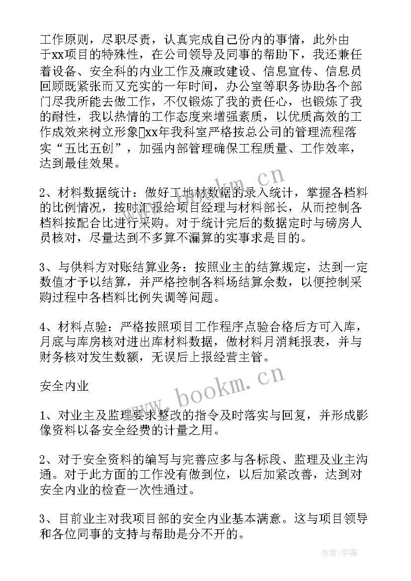 最新材料控制工作年终工作总结 材料员年终工作总结(优秀8篇)