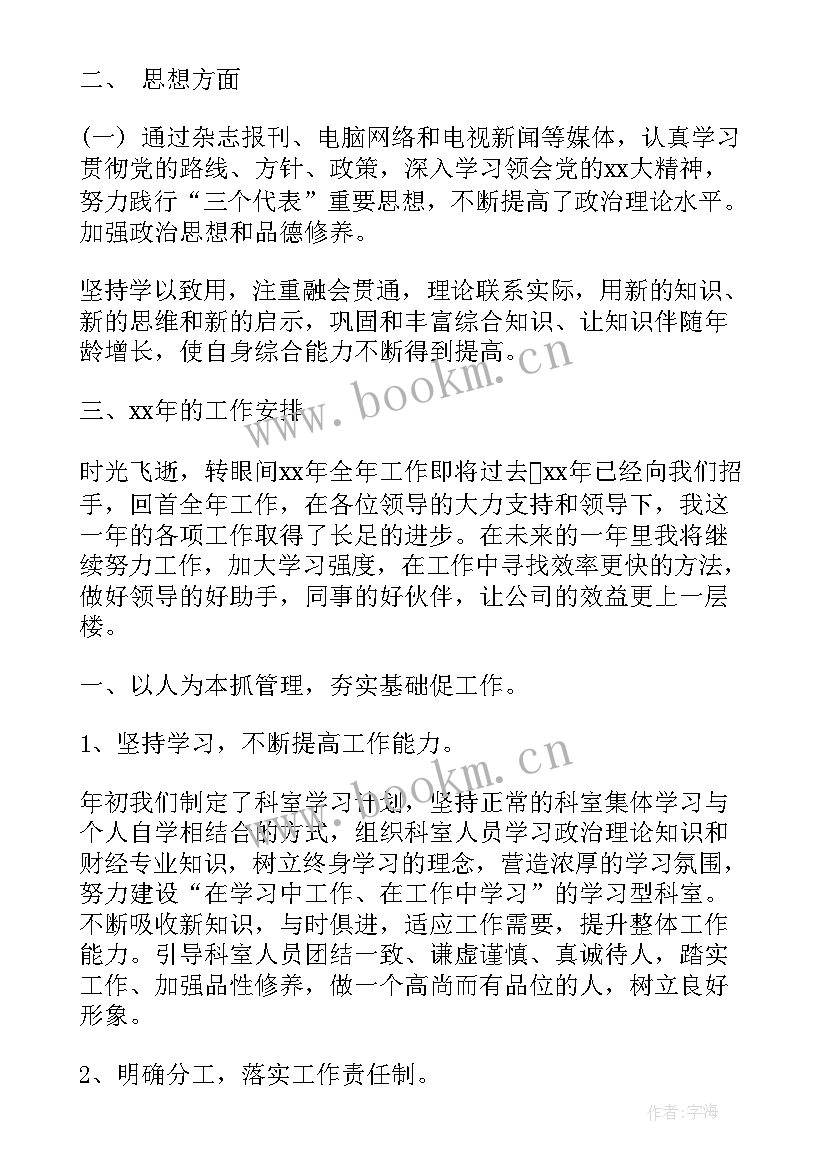 最新材料控制工作年终工作总结 材料员年终工作总结(优秀8篇)