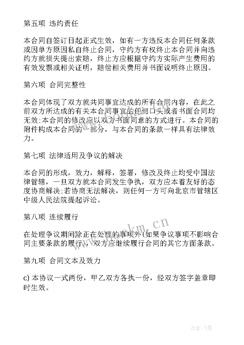 最新物业生活垃圾清运合同 地表建筑垃圾清运合同(通用8篇)