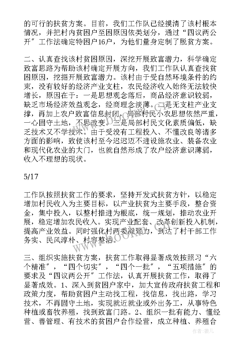 村居年终工作总结汇报(通用6篇)