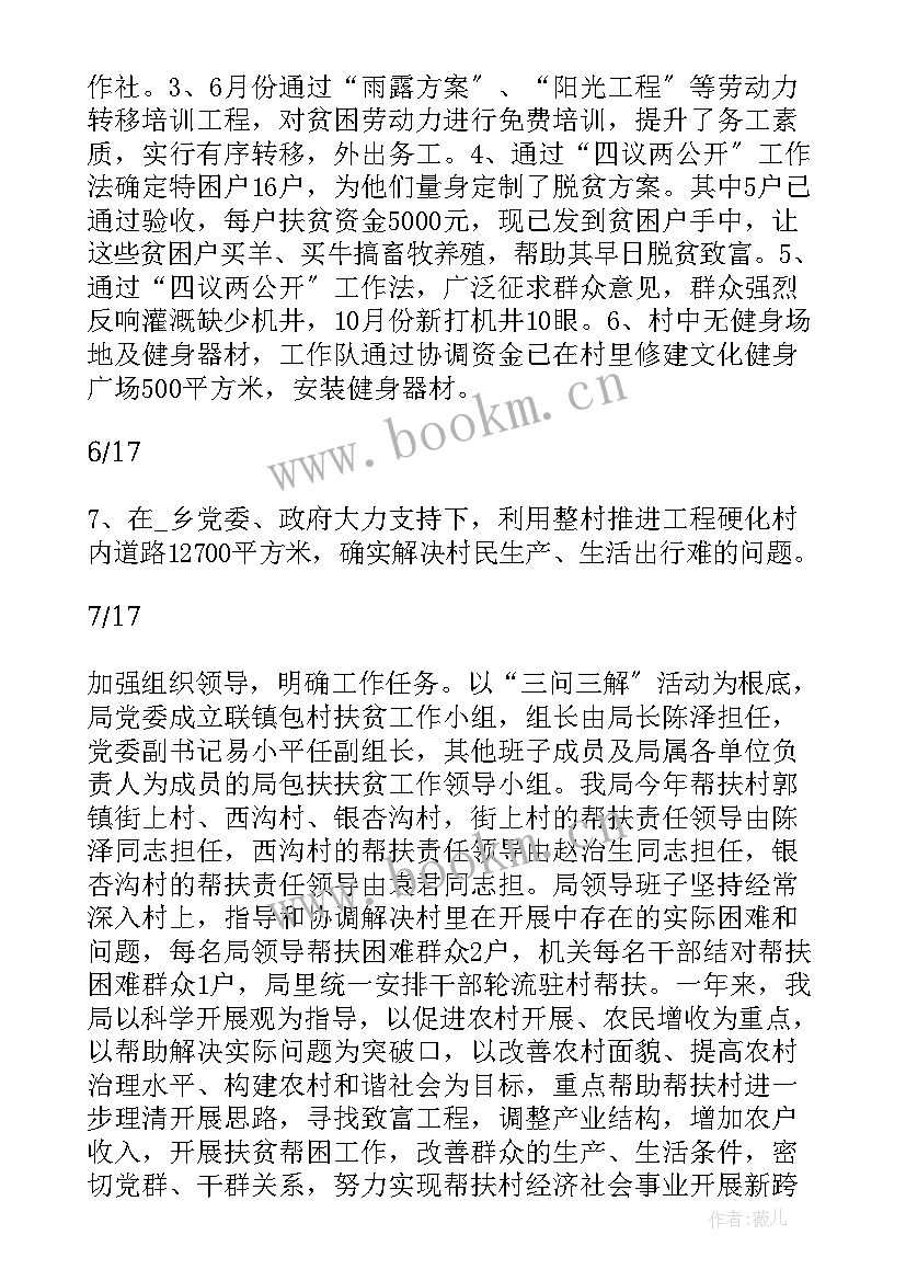 村居年终工作总结汇报(通用6篇)