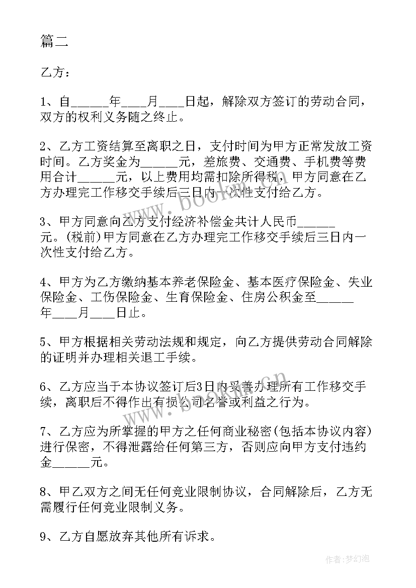 2023年单位劳动合同下载 用人单位劳动合同(实用10篇)