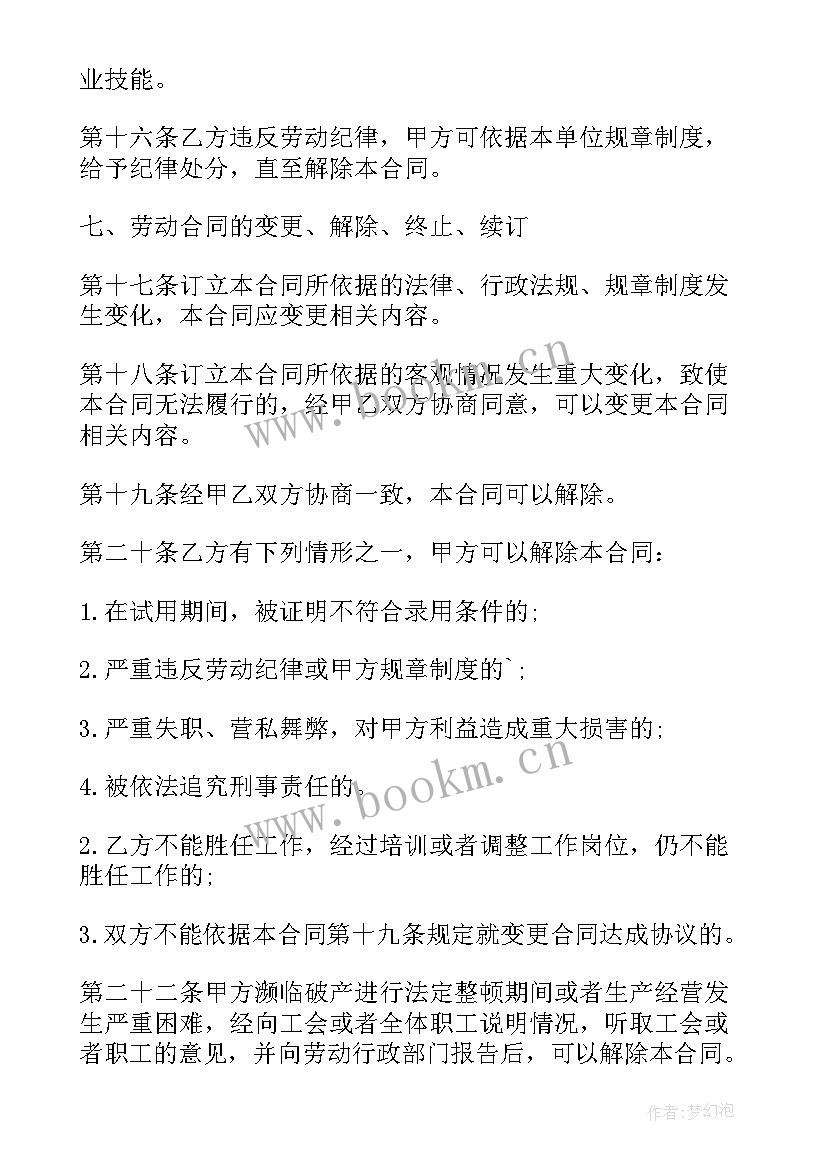 2023年单位劳动合同下载 用人单位劳动合同(实用10篇)