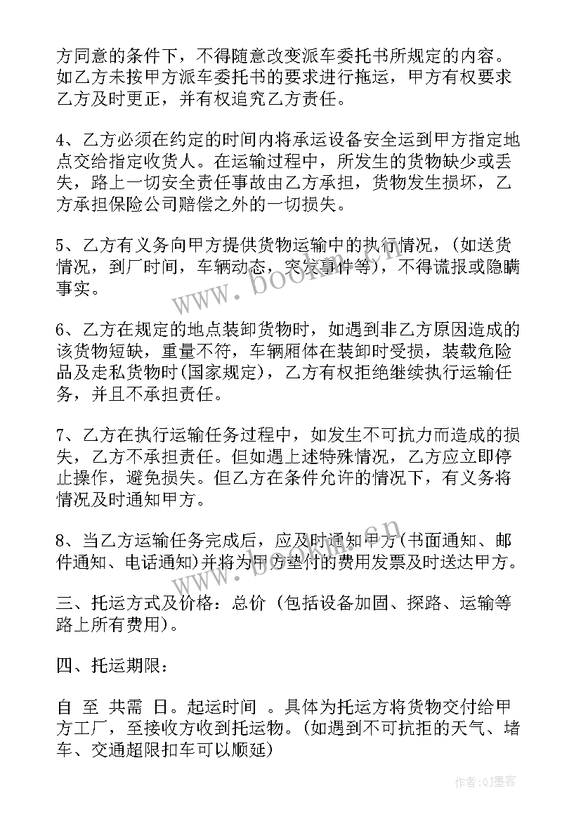 固体废物转运协议(优秀9篇)