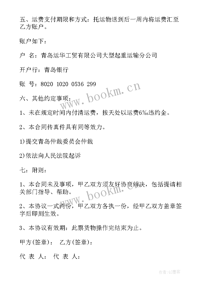 固体废物转运协议(优秀9篇)