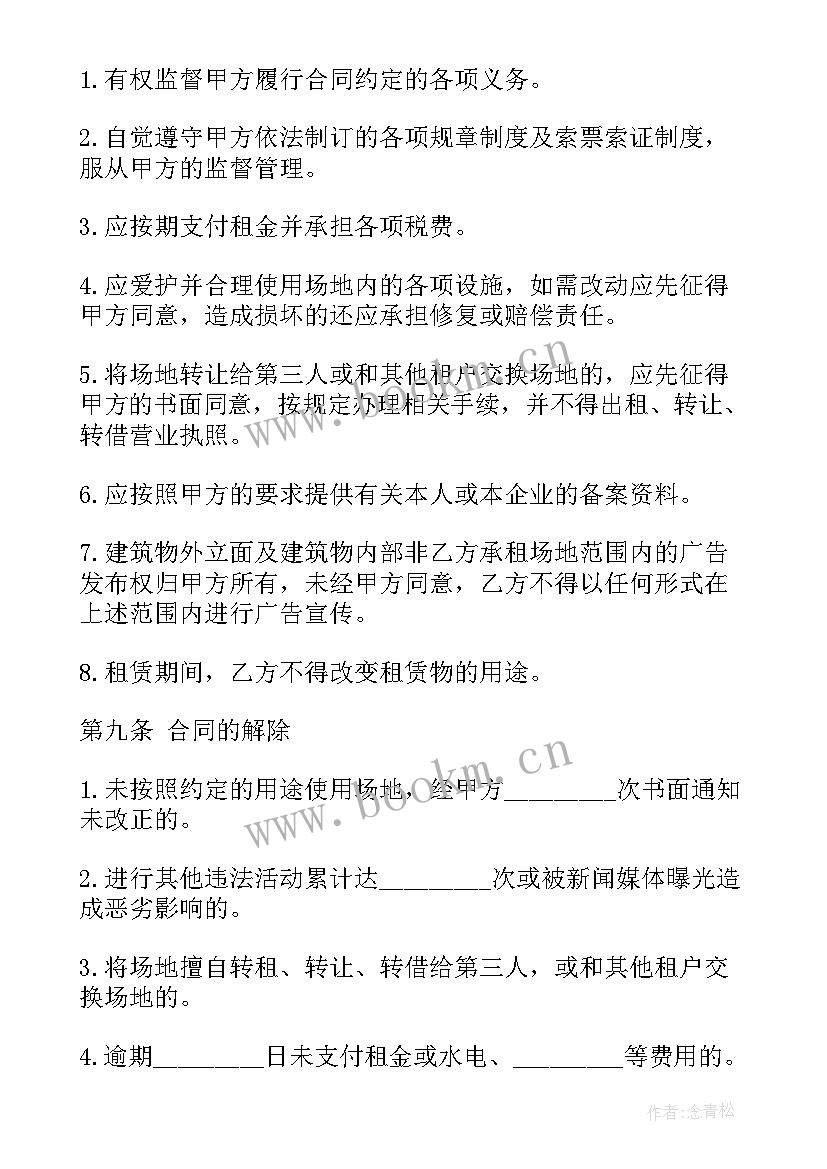 最新代理厂房出租合同(优秀9篇)