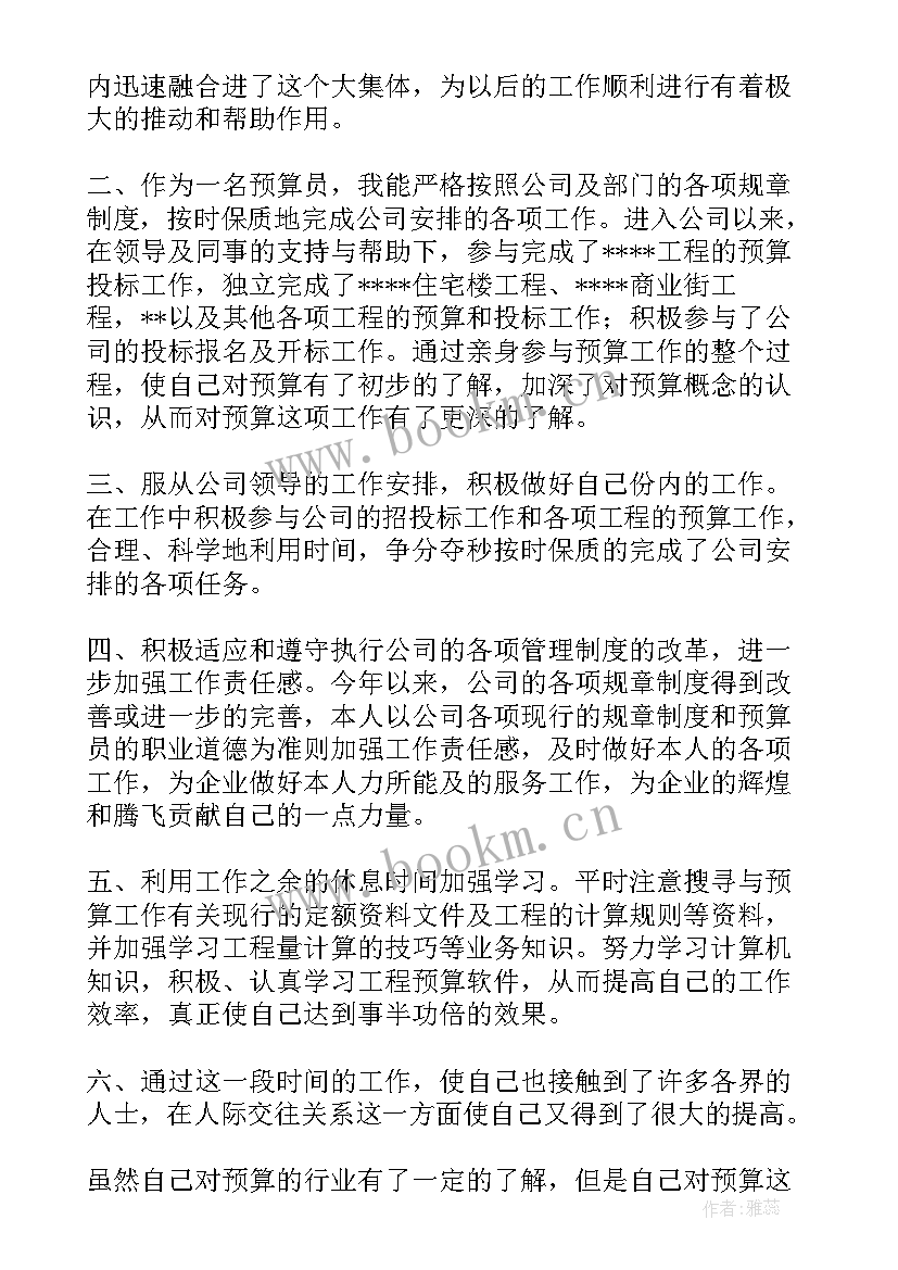 预算部门年度工作总结报告 预算员工作总结(优秀5篇)