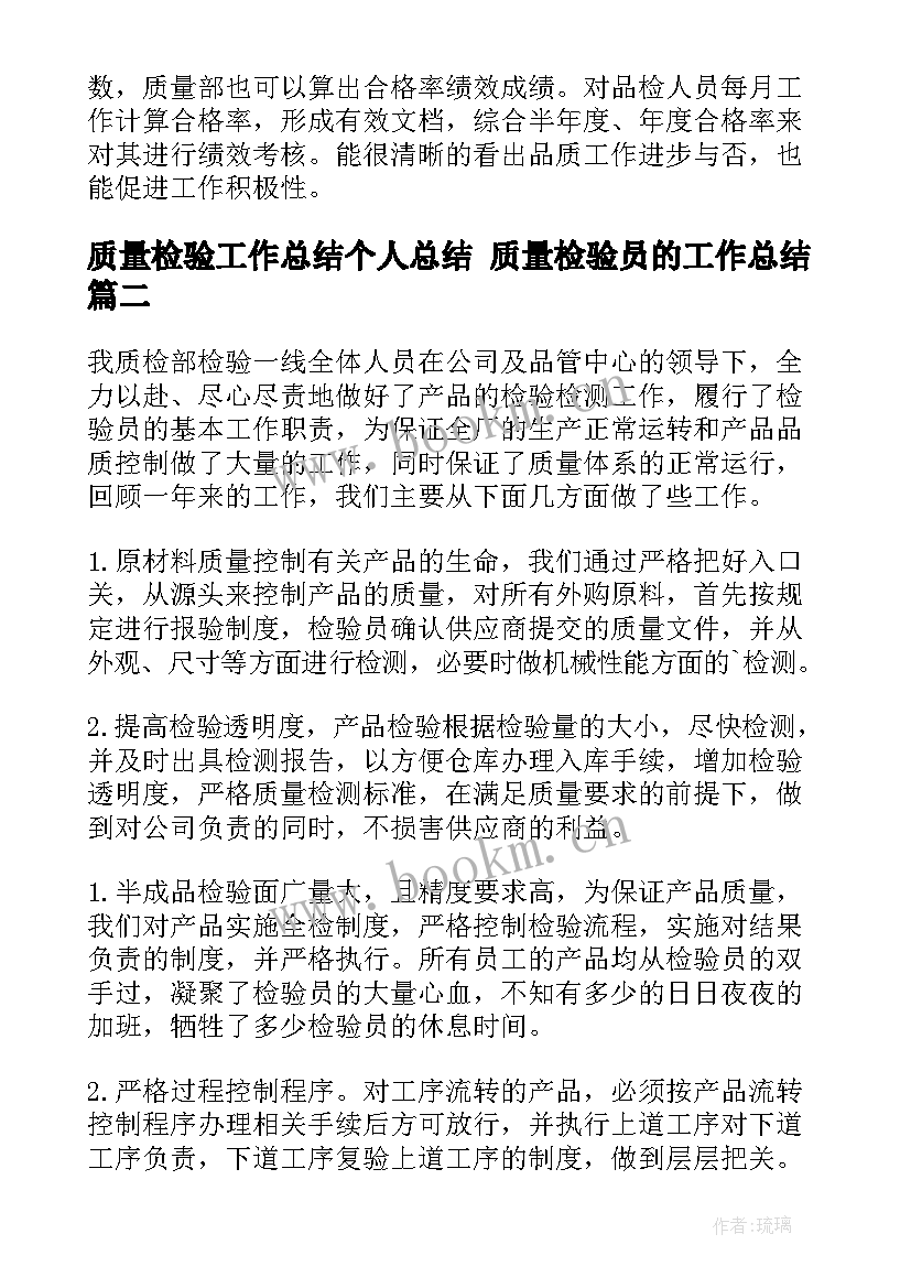 2023年质量检验工作总结个人总结 质量检验员的工作总结(通用9篇)