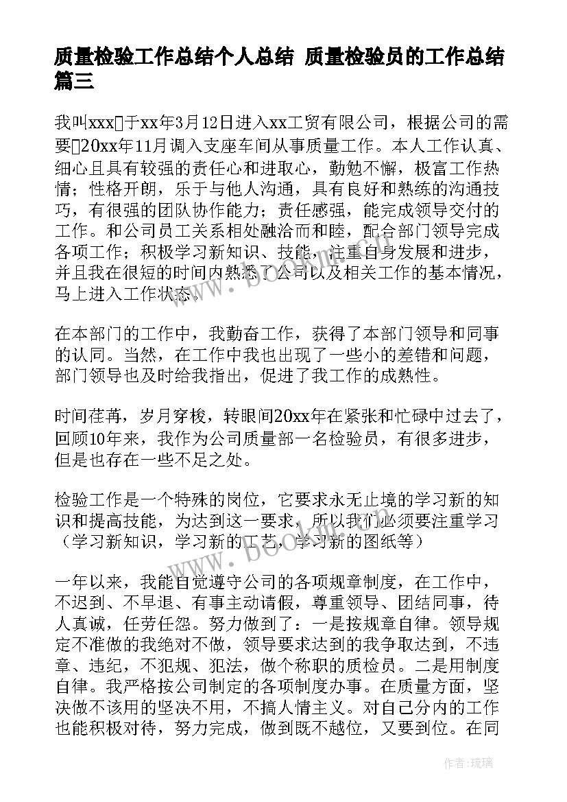 2023年质量检验工作总结个人总结 质量检验员的工作总结(通用9篇)