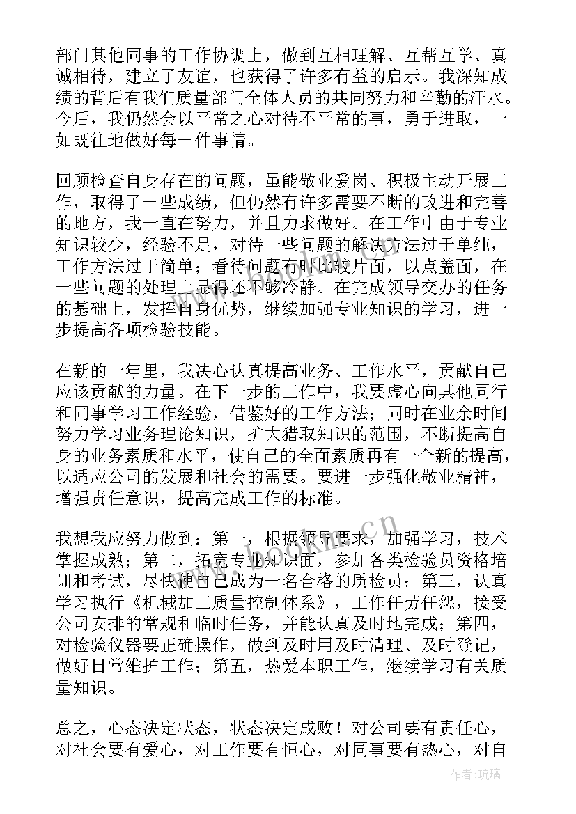 2023年质量检验工作总结个人总结 质量检验员的工作总结(通用9篇)