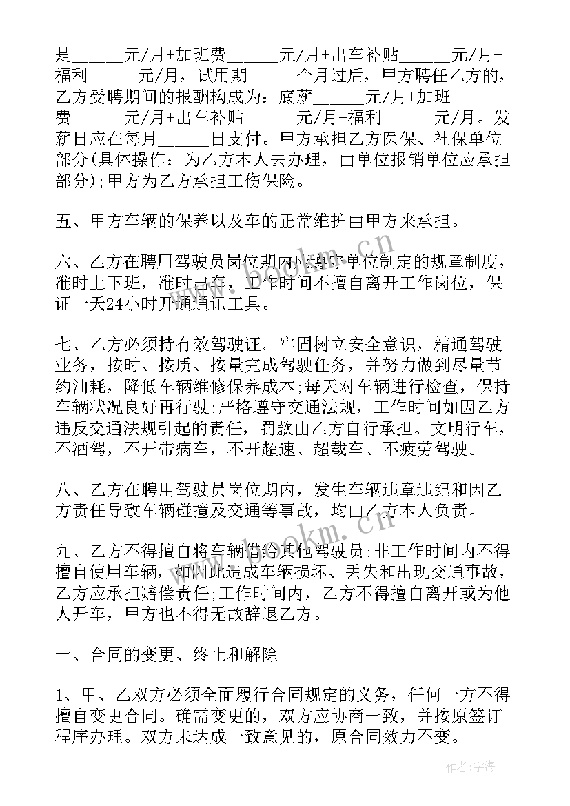 机关单位买煤合同 单位聘用合同(模板7篇)