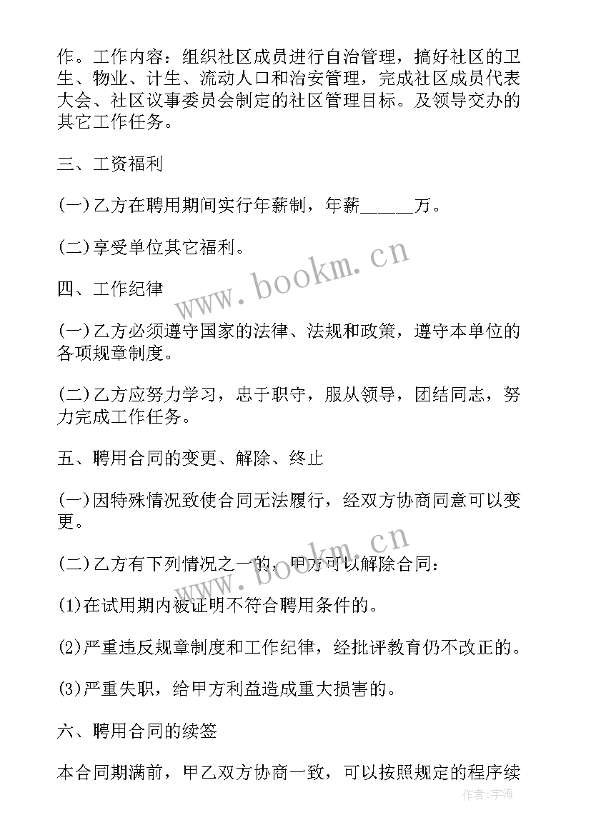 机关单位买煤合同 单位聘用合同(模板7篇)