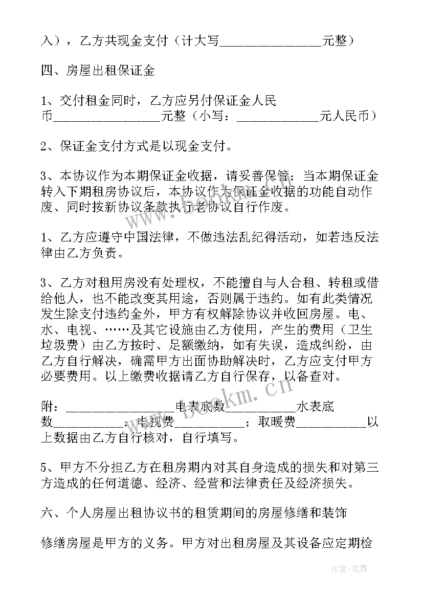 2023年毛坯房出租合同(优质6篇)