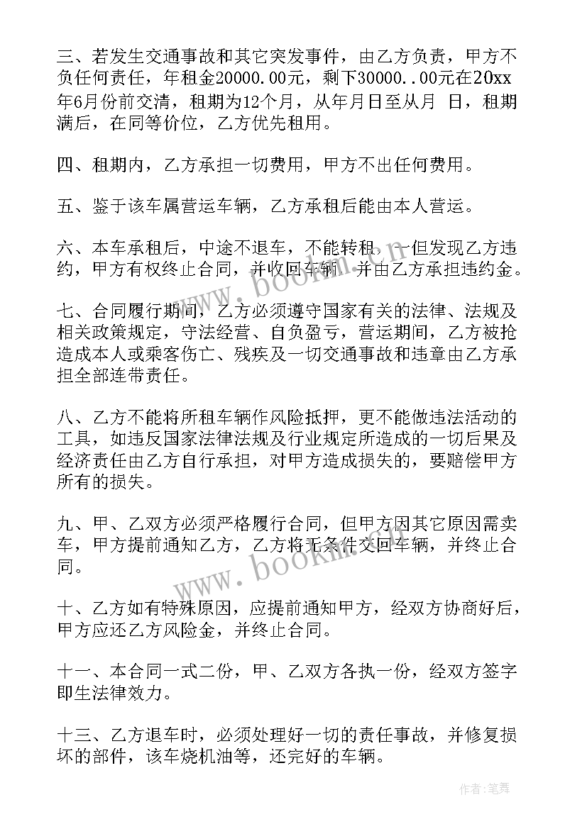 2023年毛坯房出租合同(优质6篇)