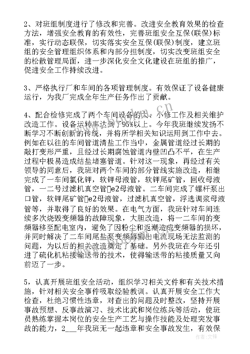 年度总结报告小组 年终工作总结报告(汇总6篇)