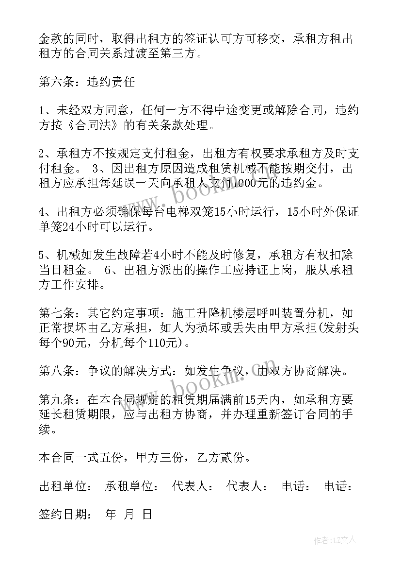 2023年个人承揽合同 施工机械设备租赁合同(实用8篇)