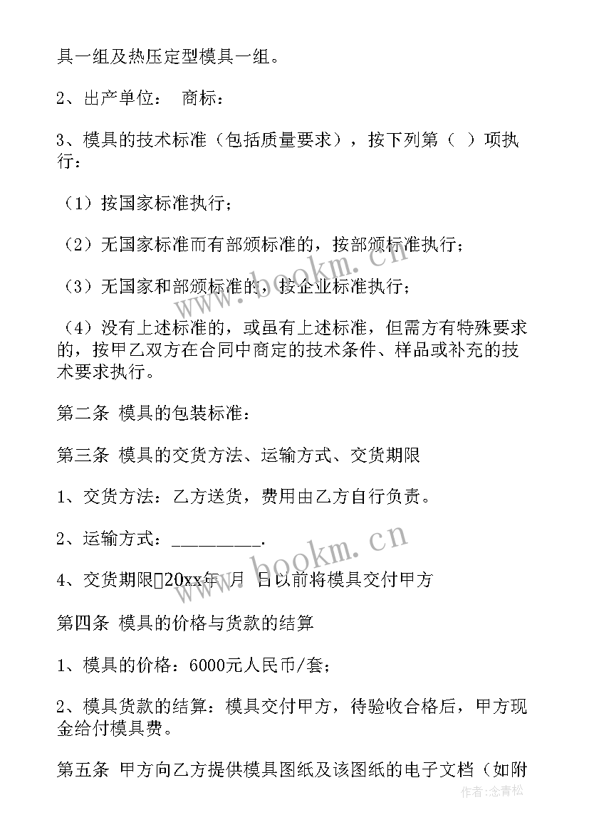 模具材料收购合同 收购合同(优秀10篇)