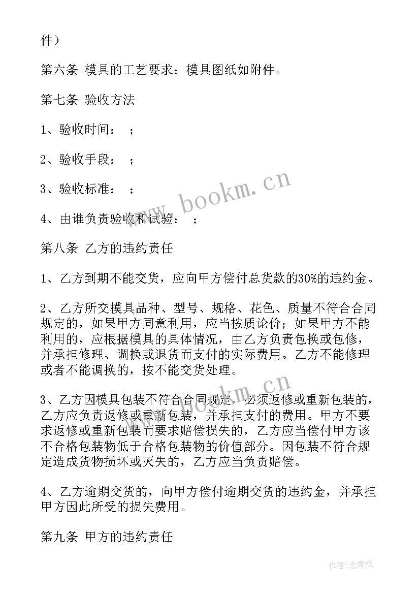 模具材料收购合同 收购合同(优秀10篇)