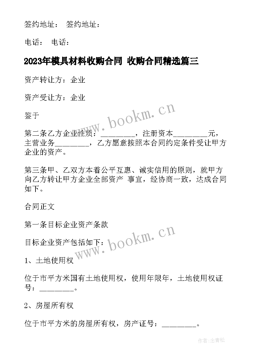 模具材料收购合同 收购合同(优秀10篇)