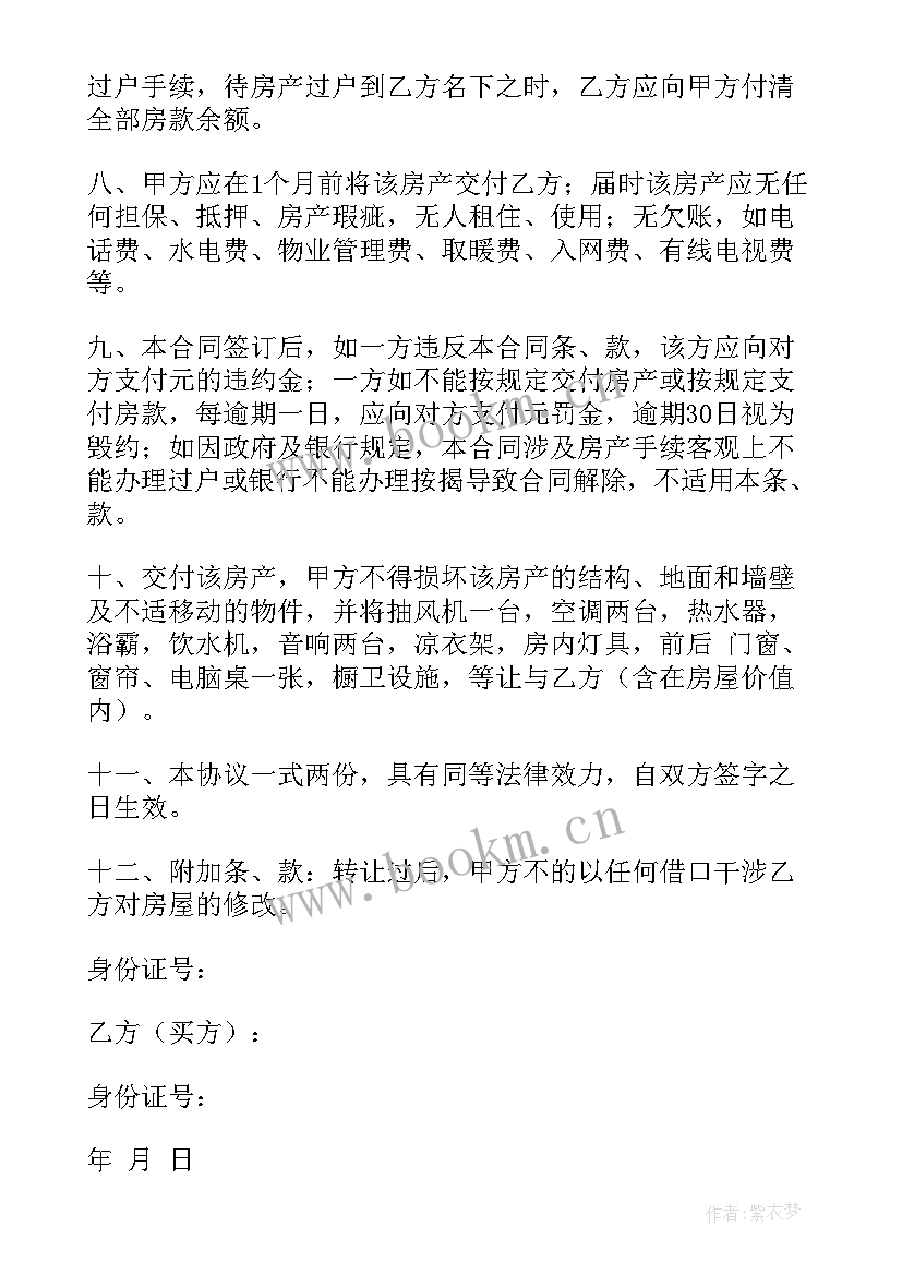 最新矿车买卖车合同版本(汇总9篇)