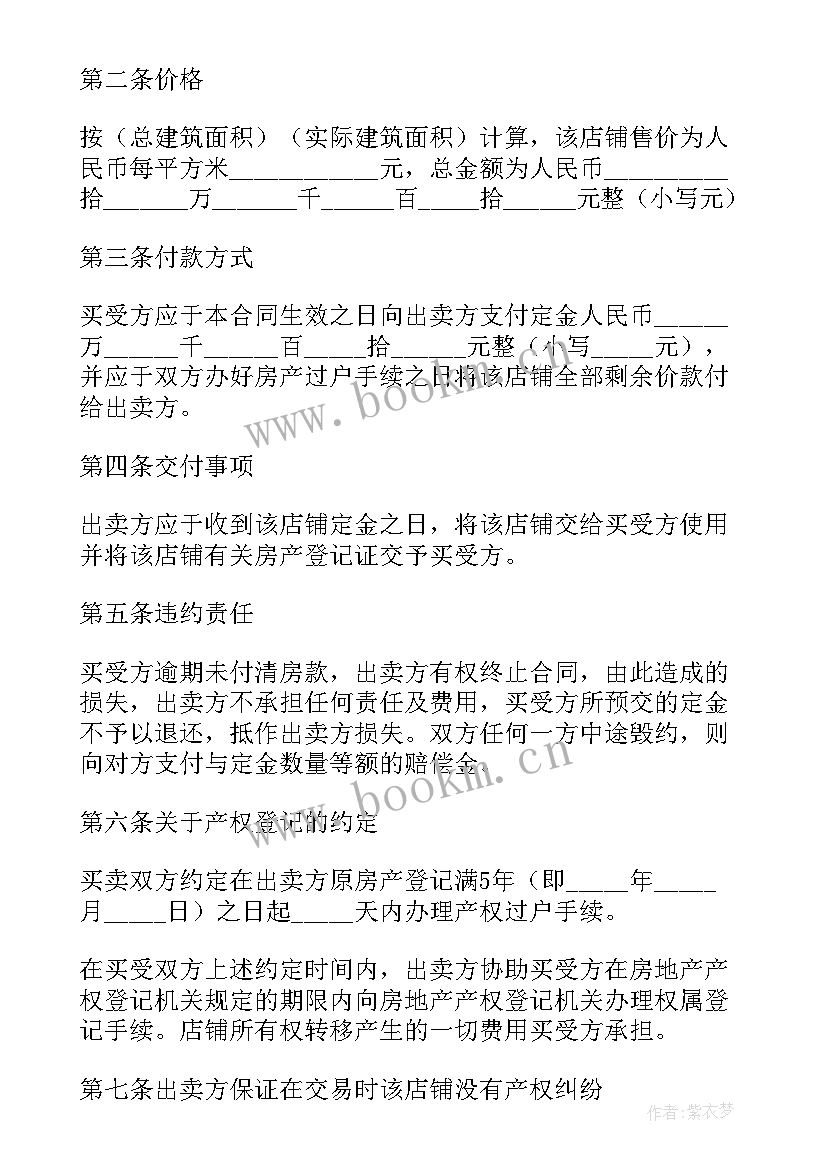 最新矿车买卖车合同版本(汇总9篇)