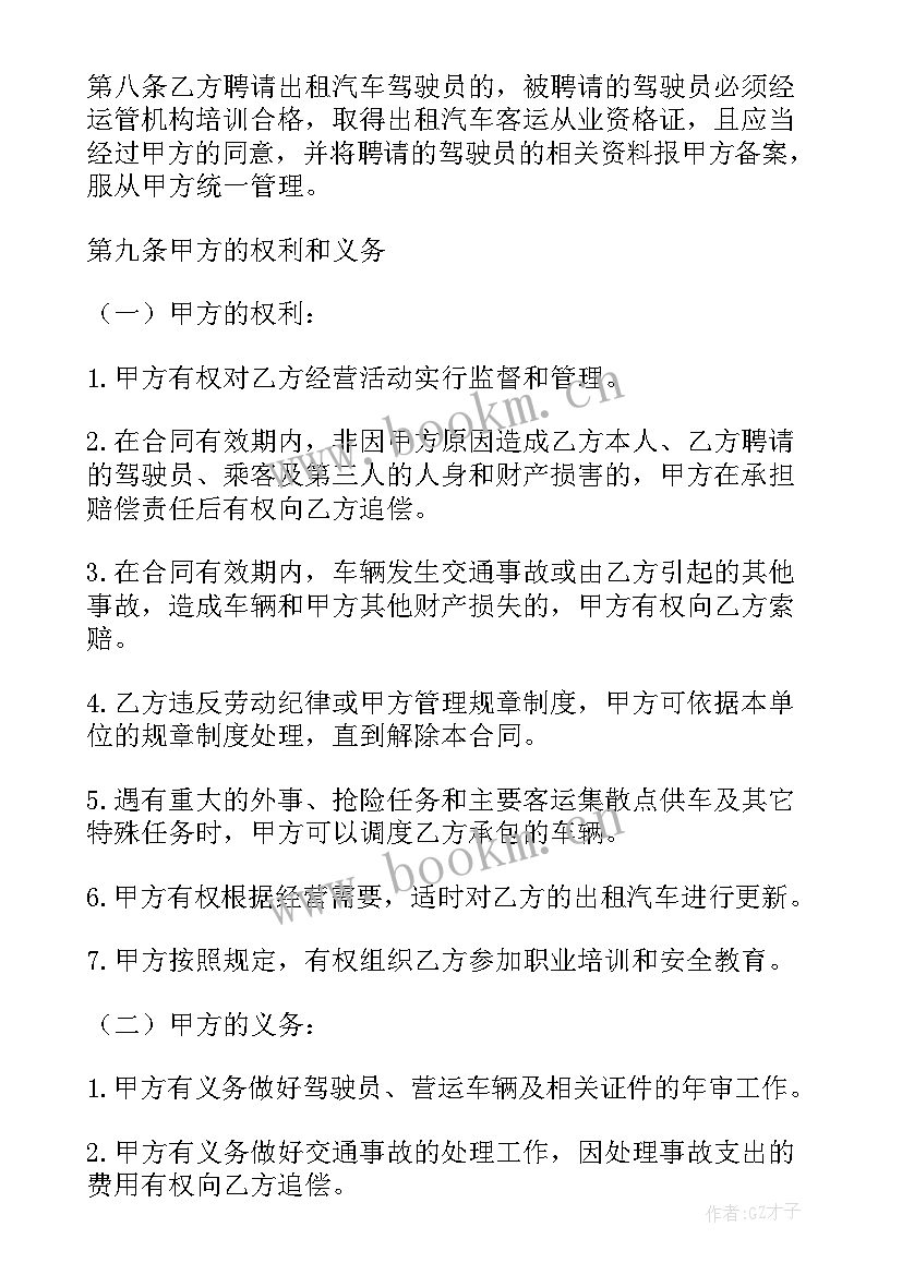 最新出租经营权缴纳税 出租车经营合同(优秀8篇)