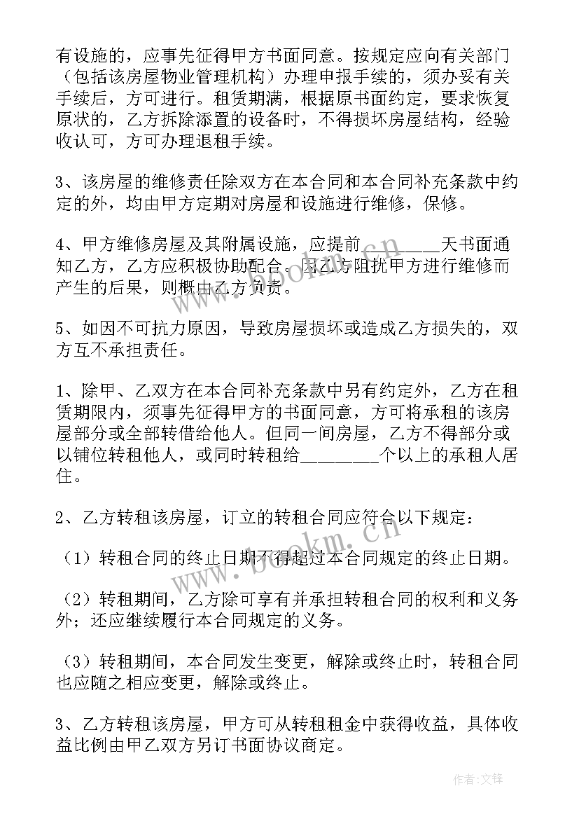 物业租赁安全生产合同(优秀6篇)