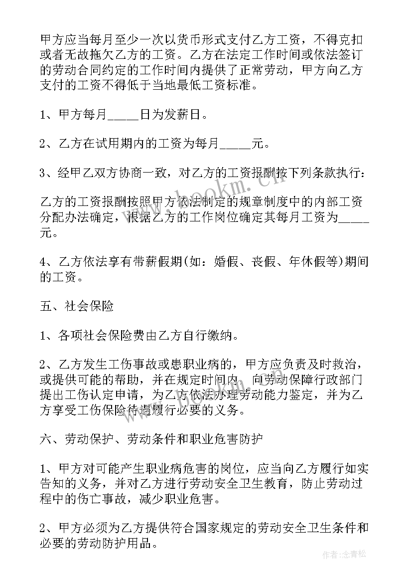 简易劳动合同填(汇总6篇)