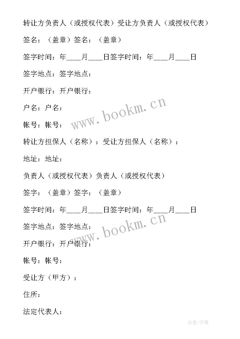 2023年农村杀猪饭 转让农家乐门面合同(优质5篇)