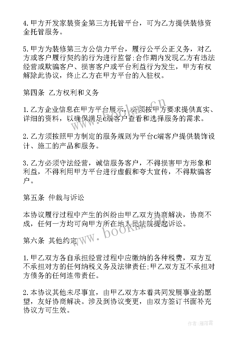 最新装修预定合同可以退吗 与装修公司合作合同(模板9篇)