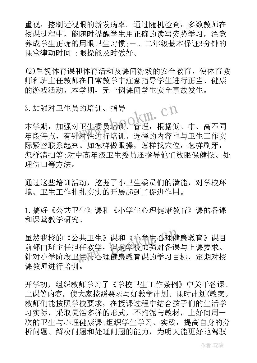 2023年小学卫生工作年度总结 小学卫生保健工作总结(大全7篇)