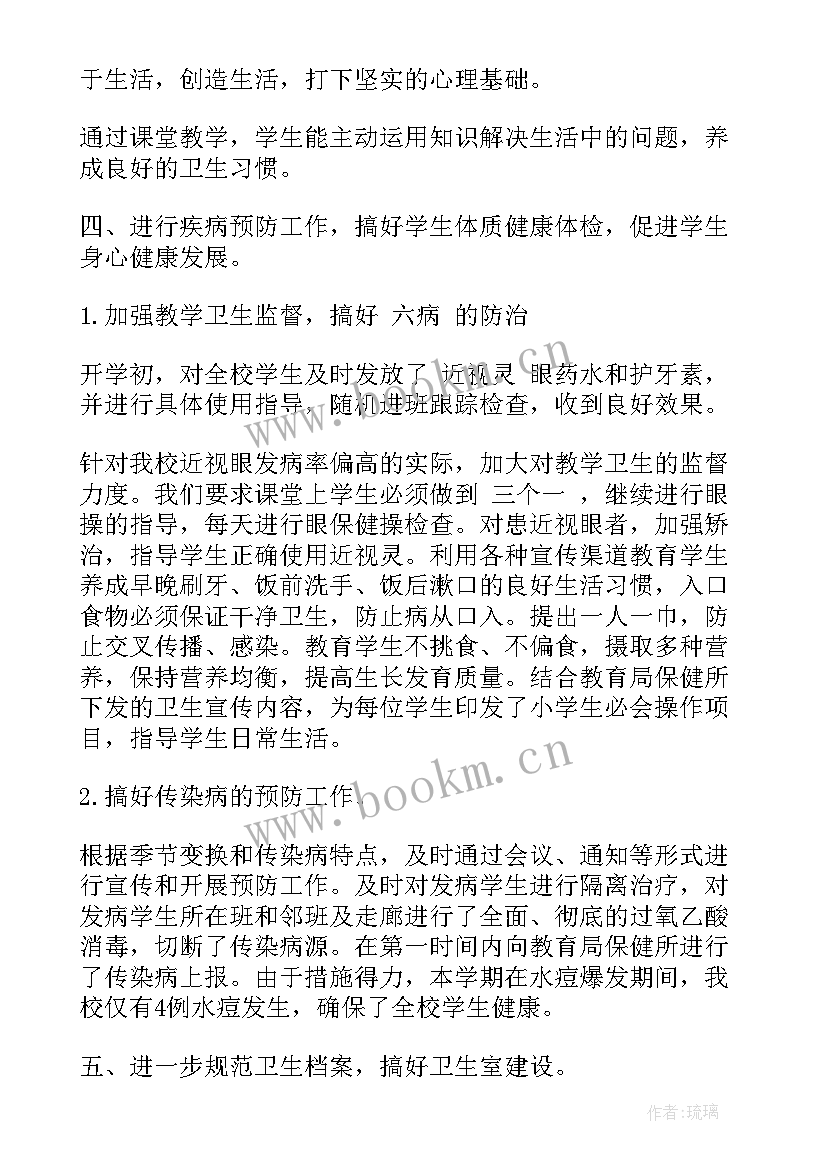 2023年小学卫生工作年度总结 小学卫生保健工作总结(大全7篇)