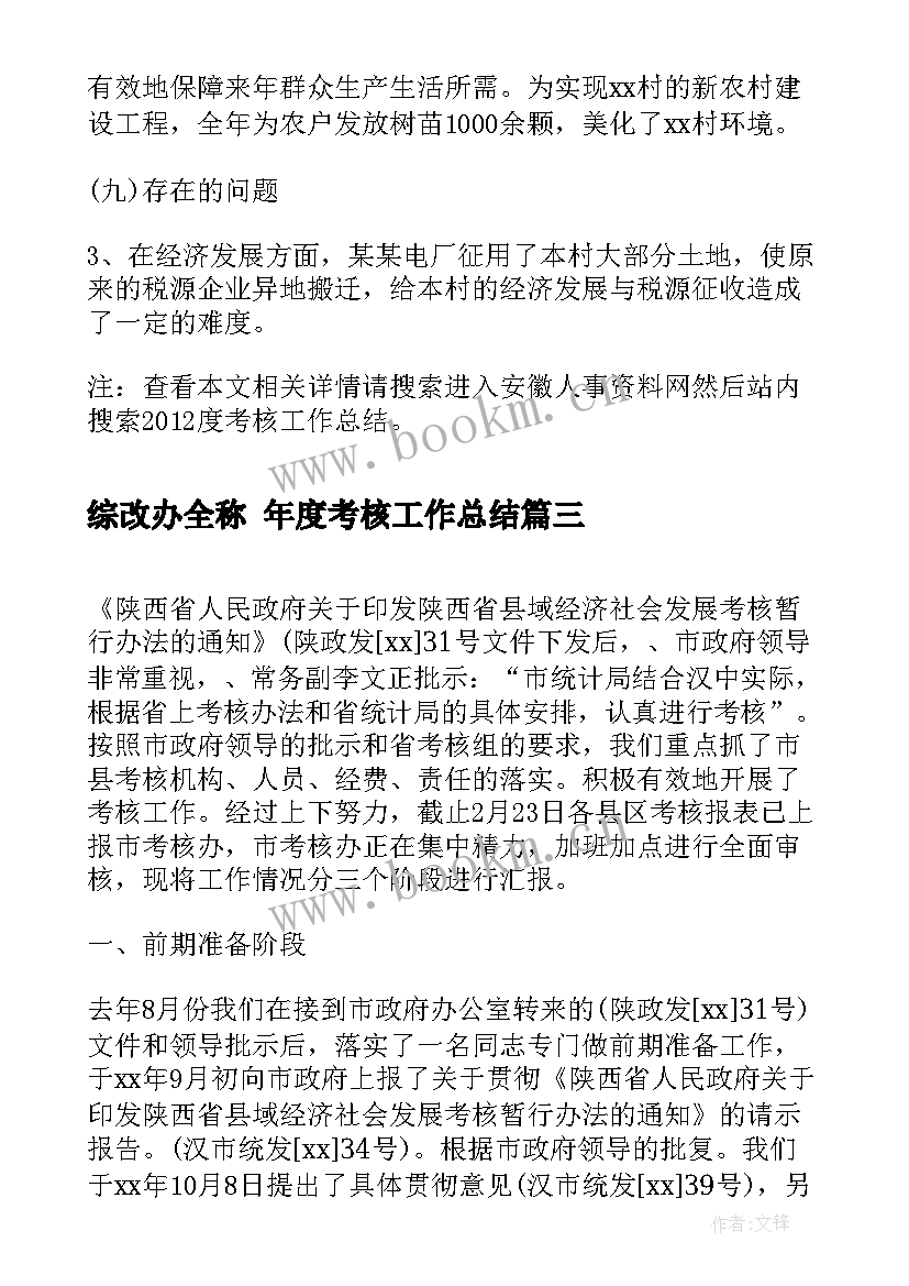 综改办全称 年度考核工作总结(优秀7篇)