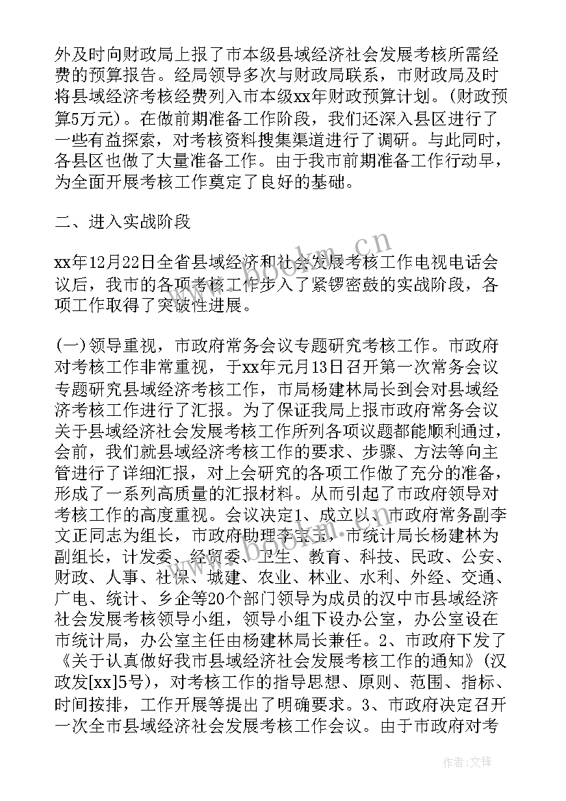 综改办全称 年度考核工作总结(优秀7篇)