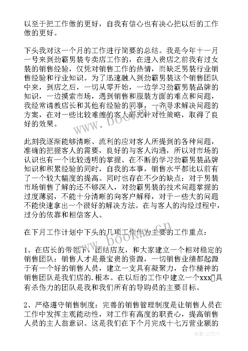 2023年月度总结存在问题(汇总5篇)