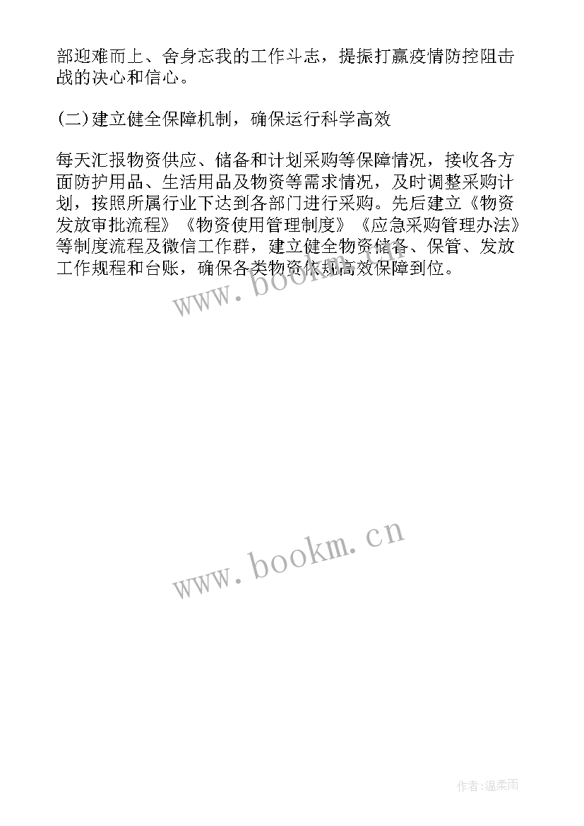 2023年疫情工作总结 护士疫情工作总结(优秀7篇)