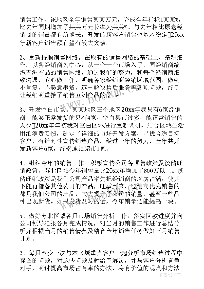 最新月底珠宝工作总结(通用5篇)