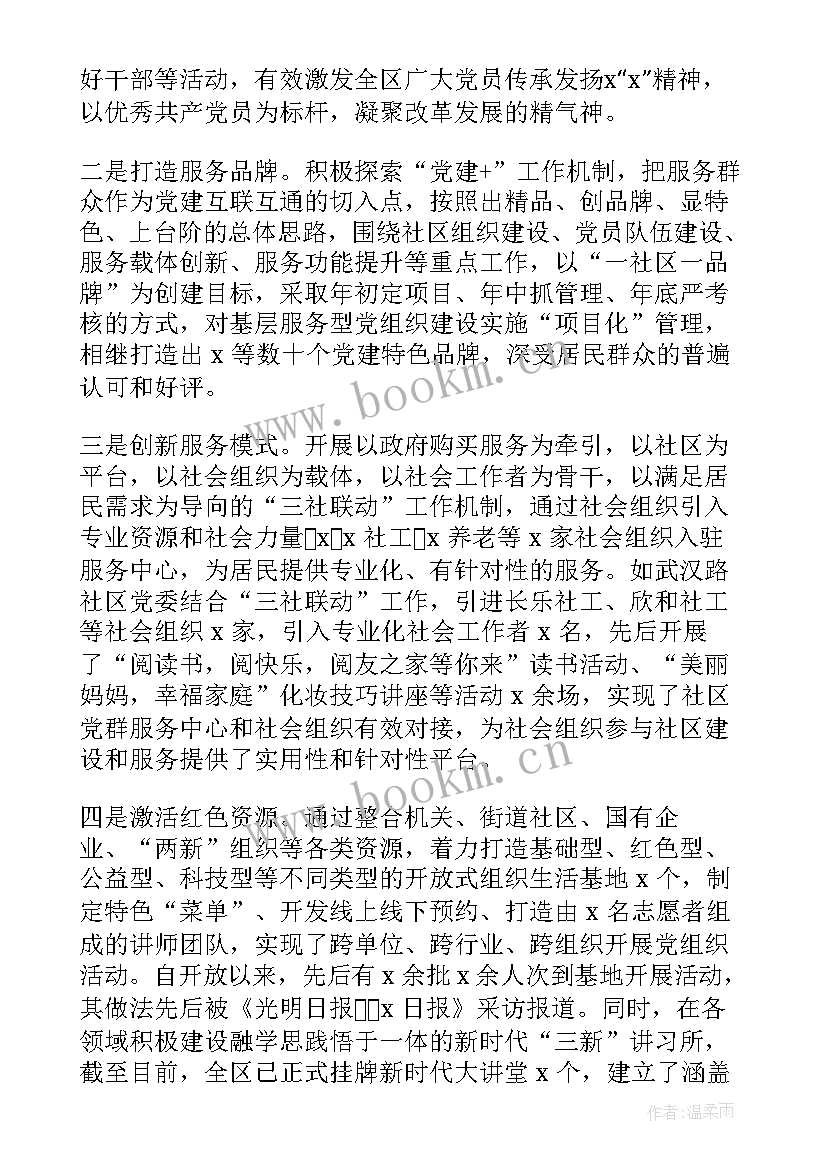 最新长沙党建亮点工作总结报告(精选5篇)