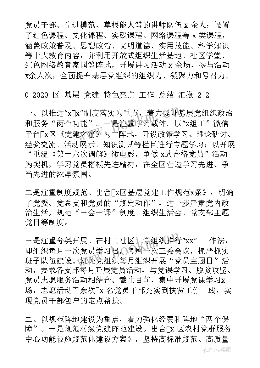 最新长沙党建亮点工作总结报告(精选5篇)