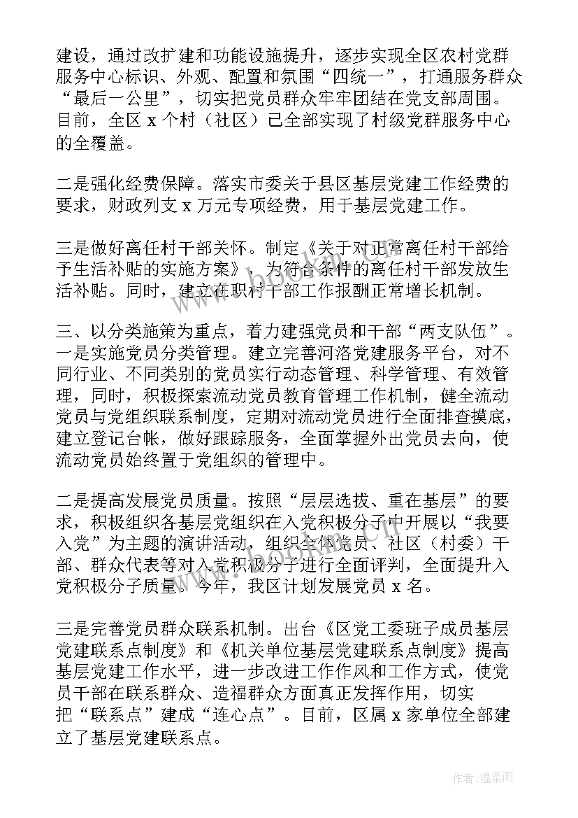 最新长沙党建亮点工作总结报告(精选5篇)