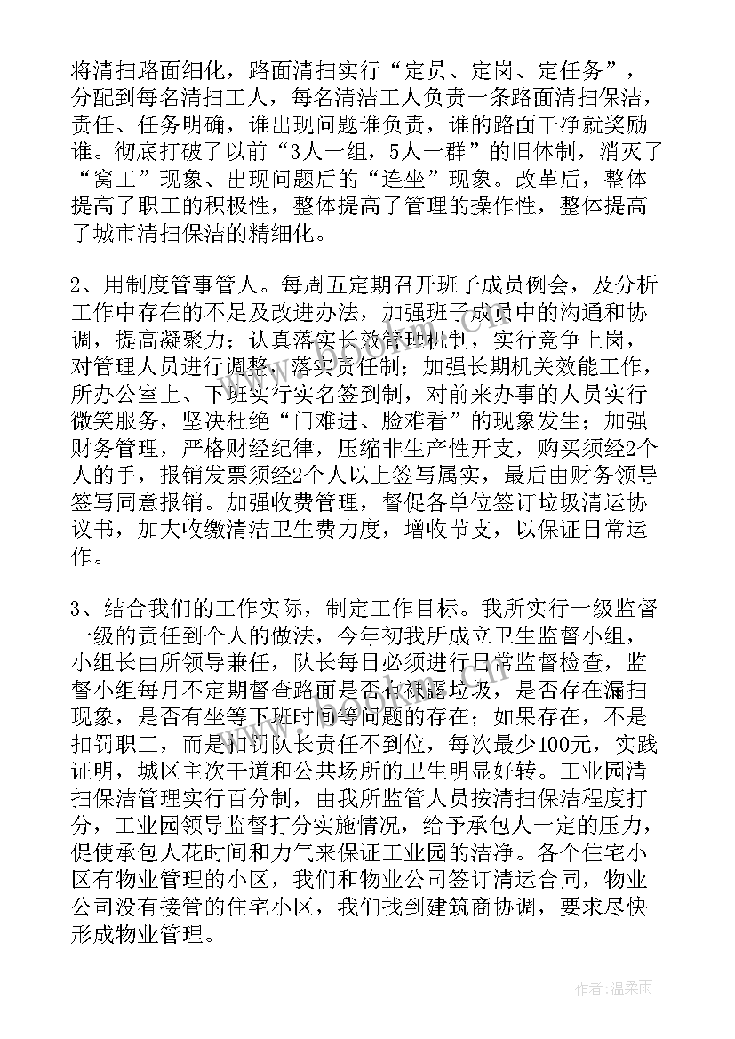 2023年环卫工作全年工作总结报告 环卫工作总结(通用6篇)