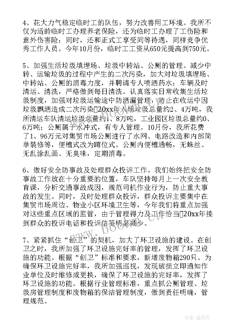 2023年环卫工作全年工作总结报告 环卫工作总结(通用6篇)