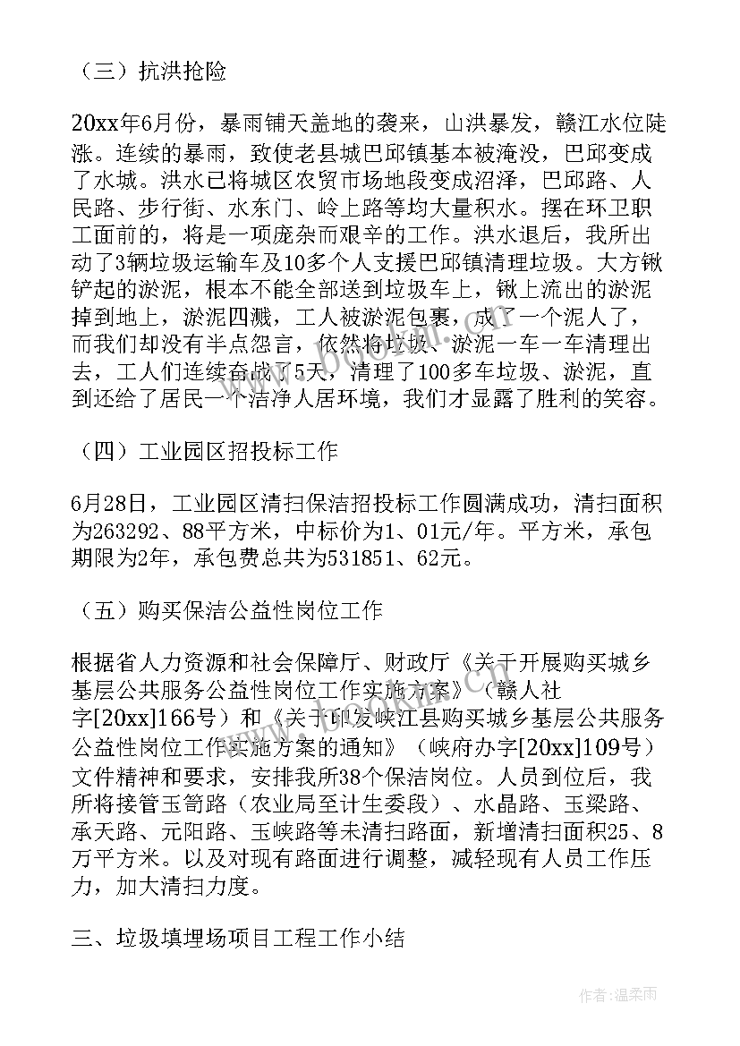 2023年环卫工作全年工作总结报告 环卫工作总结(通用6篇)