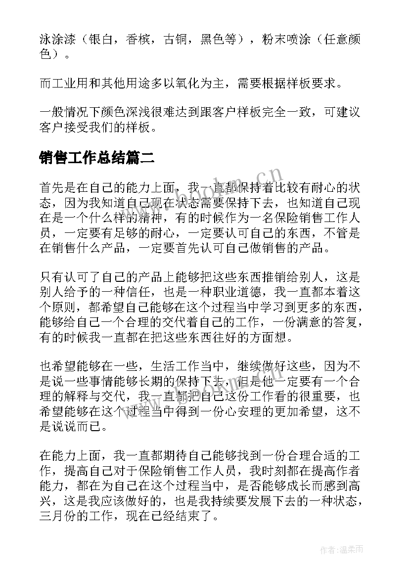 最新销售工作总结(实用10篇)